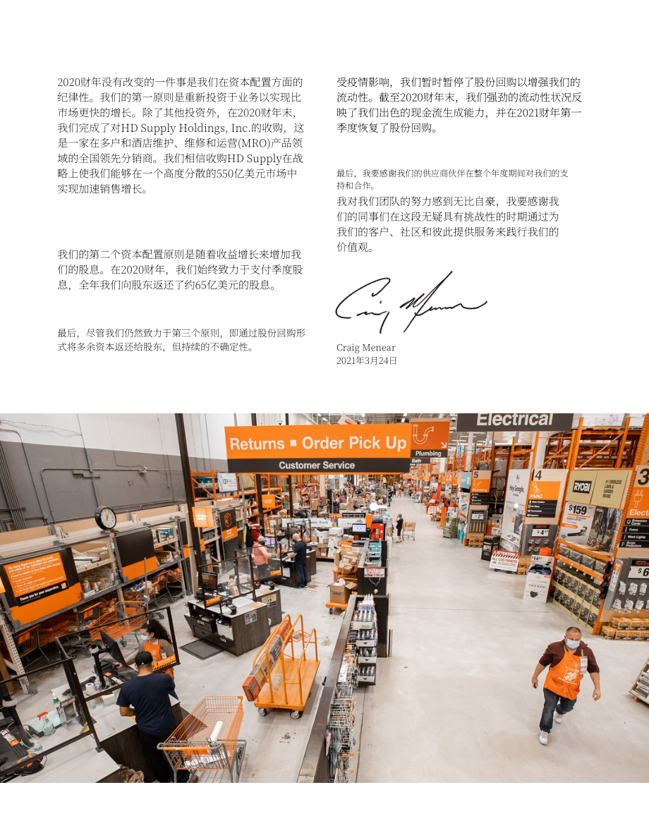 家得宝The Home Depot（HD）2020年年度报告（英文版）（92页）.pdf_第4页
