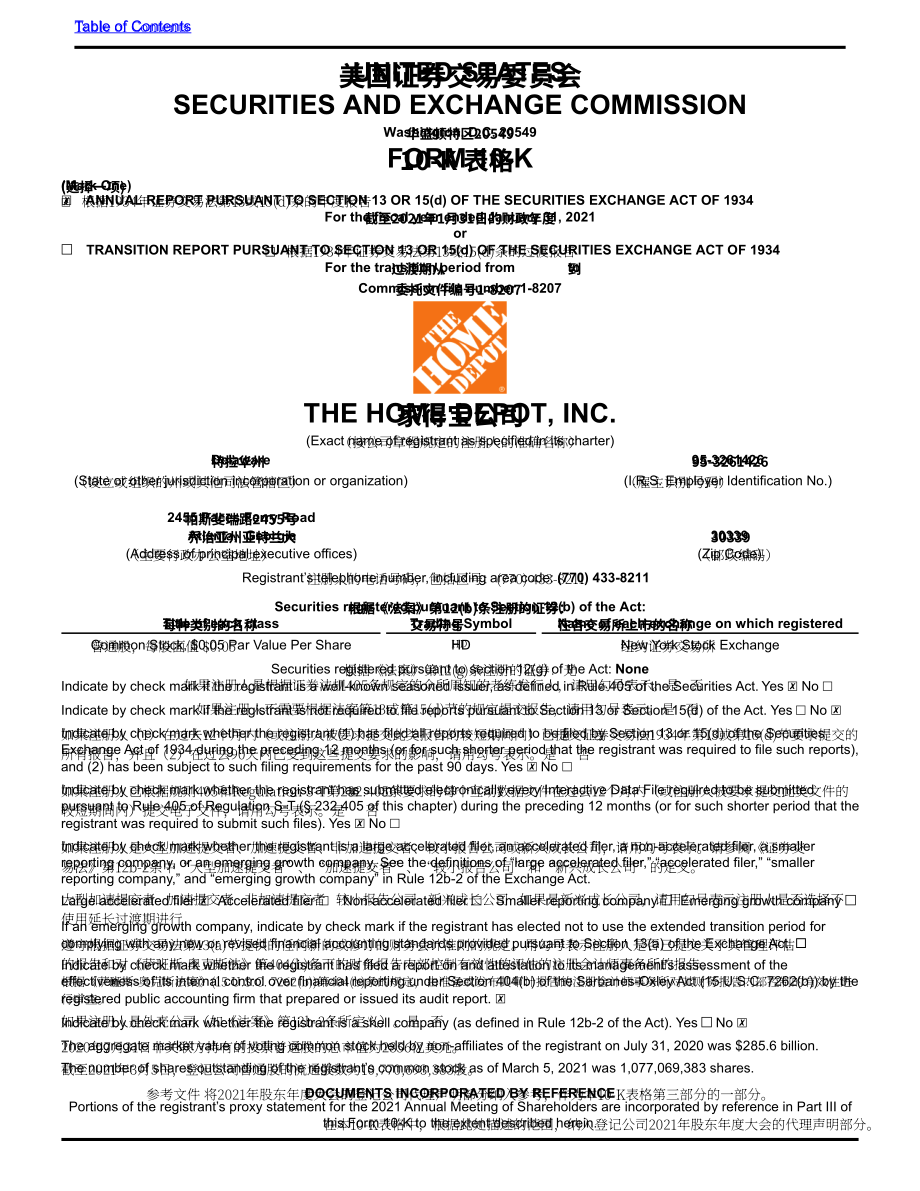 家得宝The Home Depot（HD）2020年年度报告（英文版）（92页）.pdf_第7页