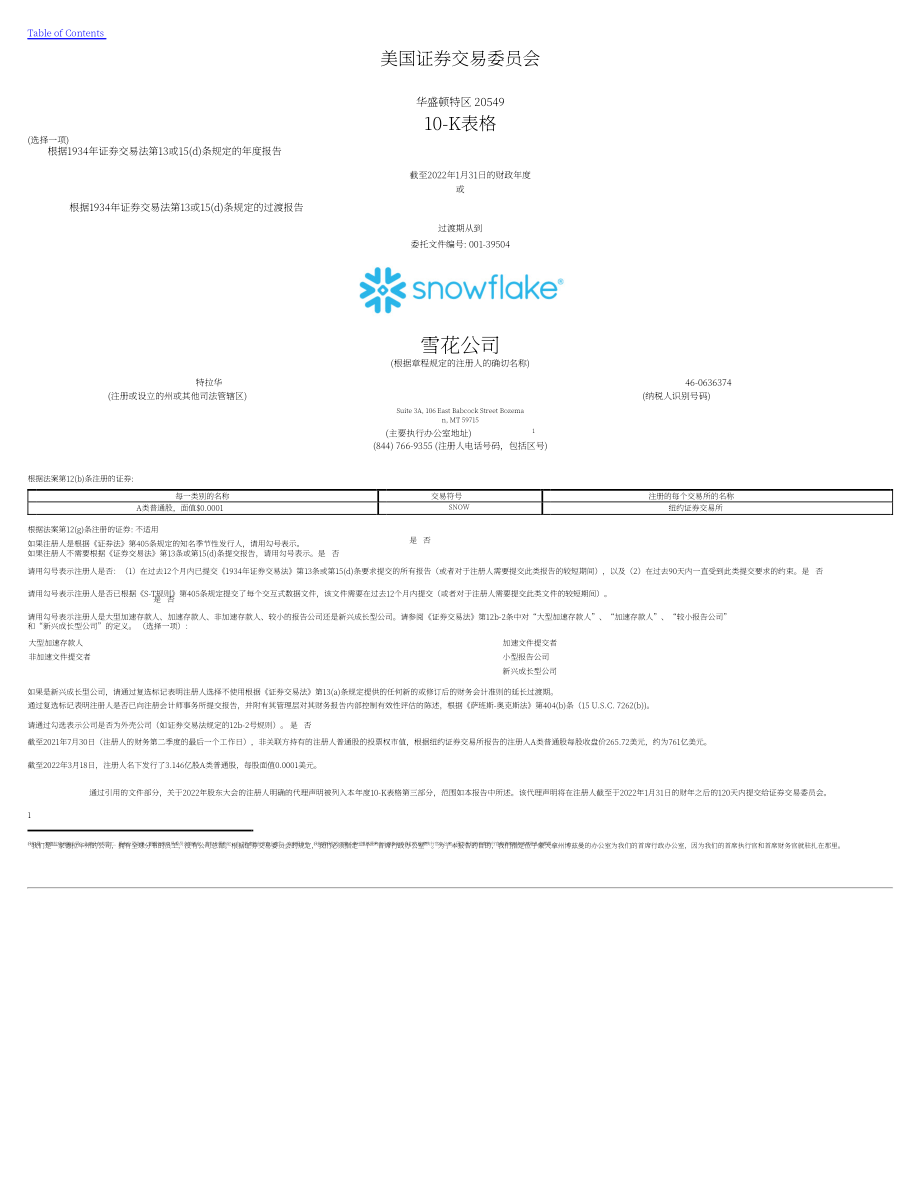 Snowflake（SNOW）2022财年10-K年度报告（英文版）（179页）.pdf_第1页