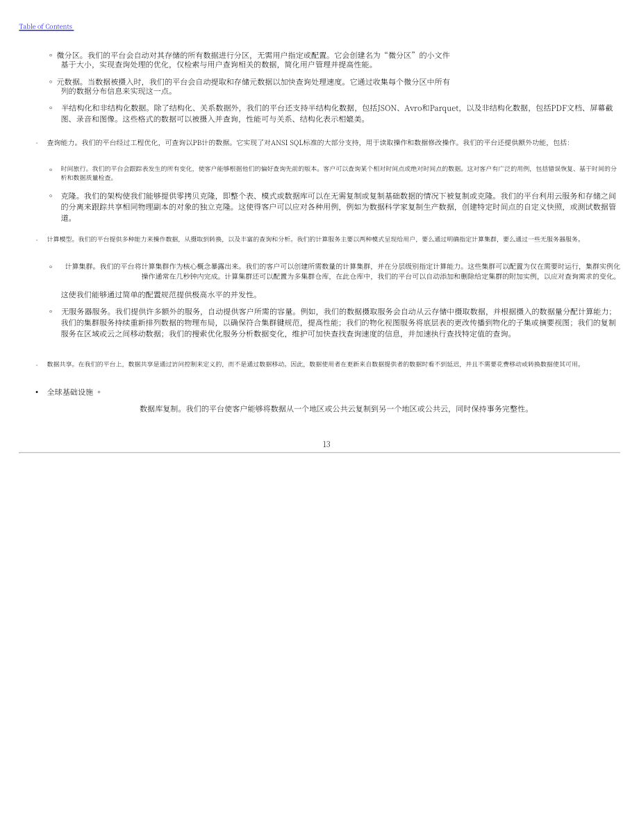 Snowflake（SNOW）2022财年10-K年度报告（英文版）（179页）.pdf_第12页