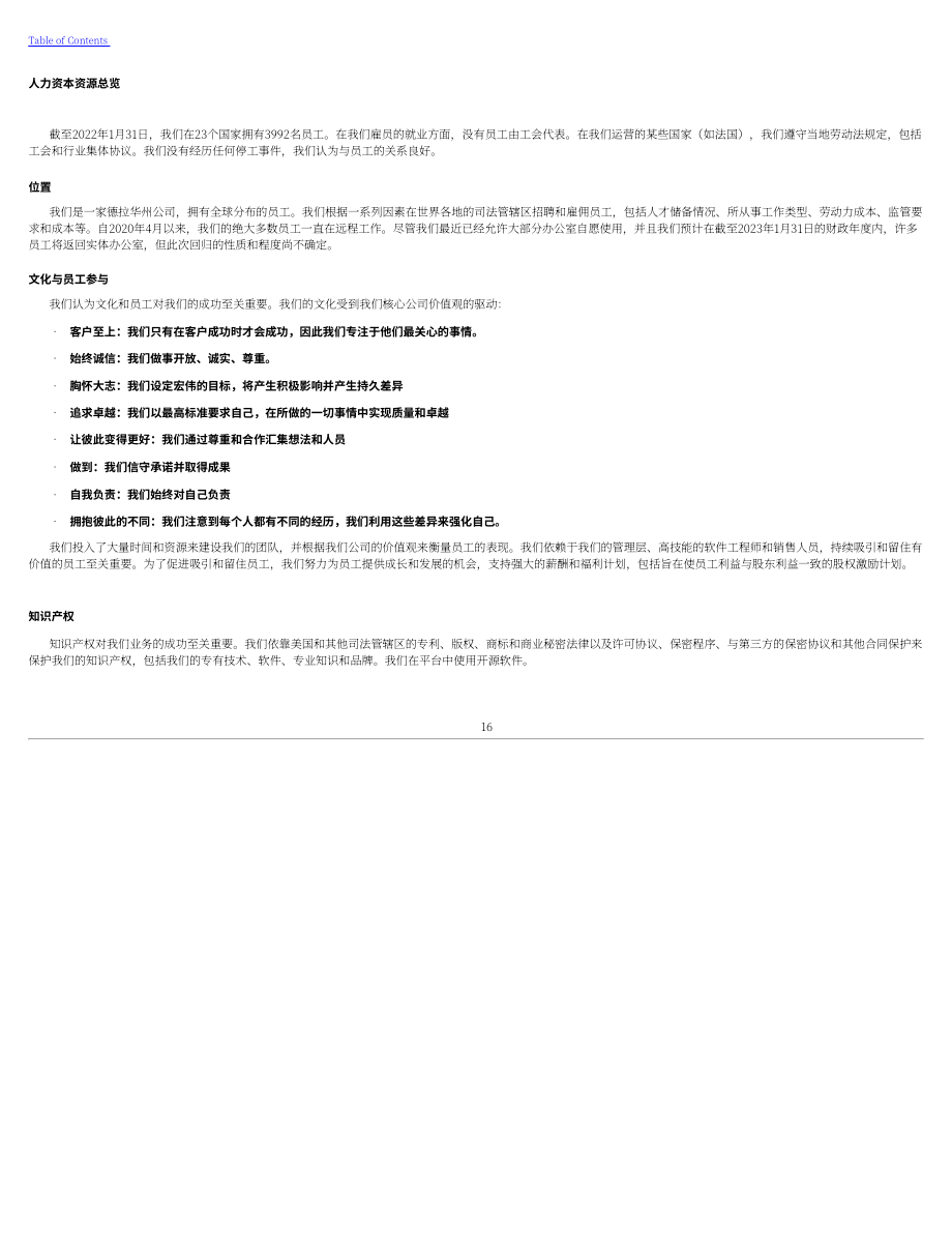 Snowflake（SNOW）2022财年10-K年度报告（英文版）（179页）.pdf_第15页
