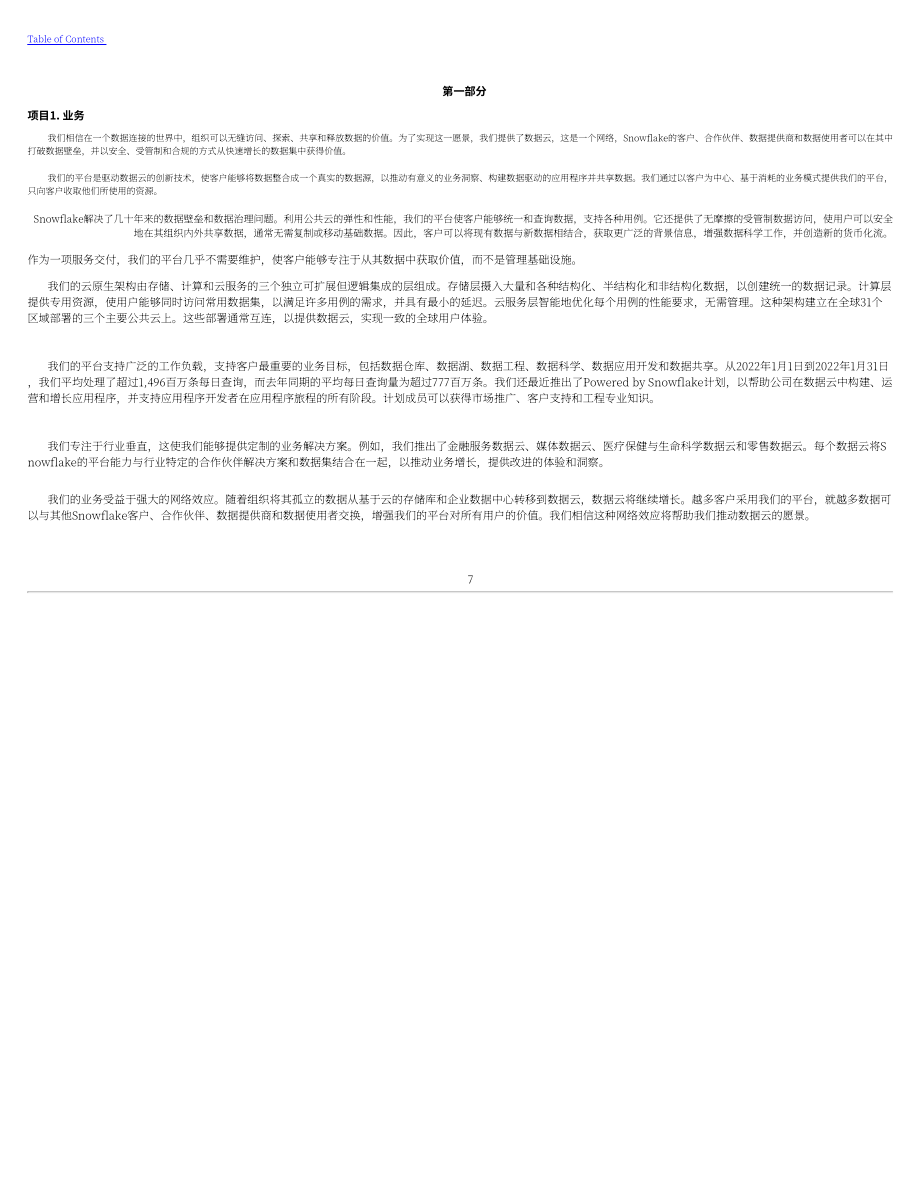 Snowflake（SNOW）2022财年10-K年度报告（英文版）（179页）.pdf_第6页