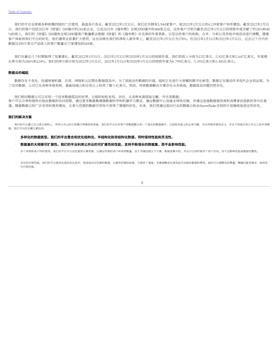 Snowflake（SNOW）2022财年10-K年度报告（英文版）（179页）.pdf_第7页