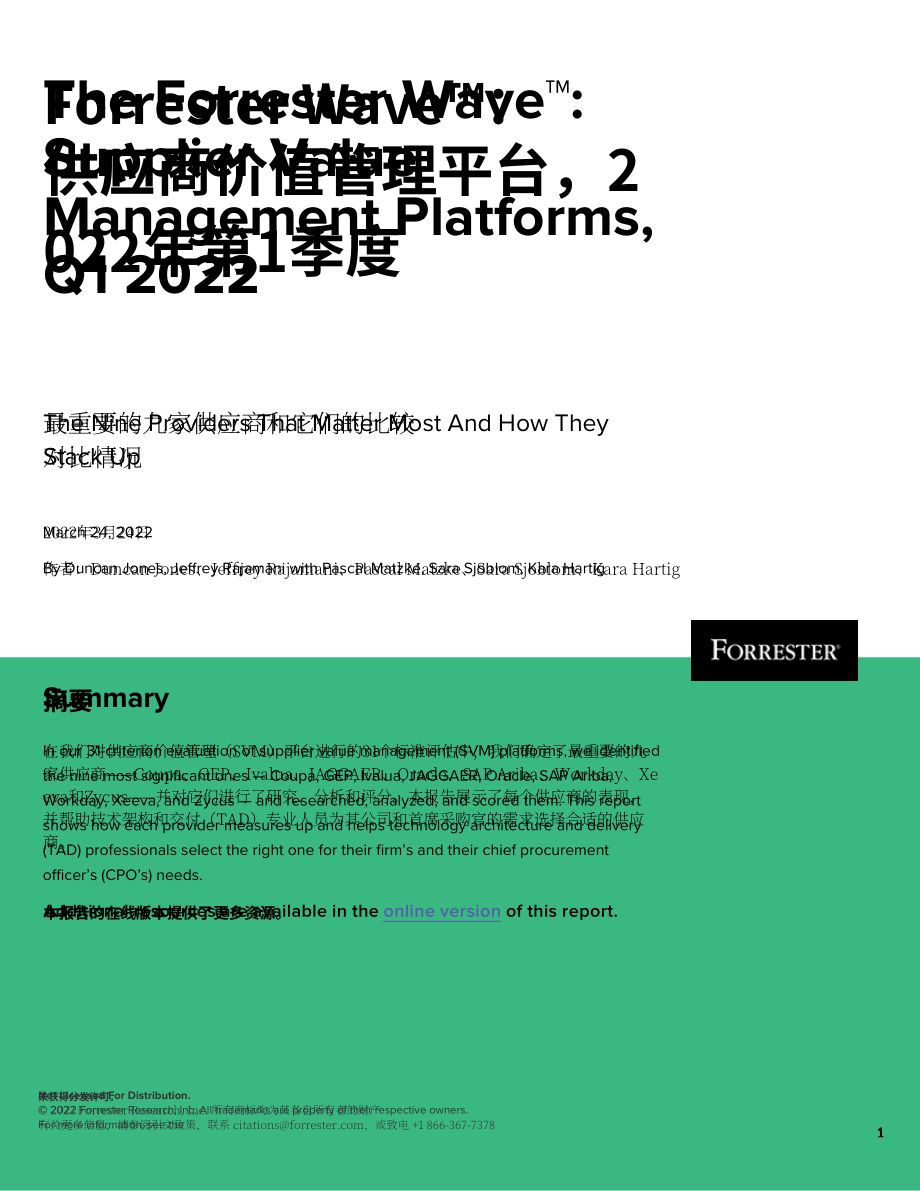 Forrester：Forrester Wave™-2022年第一季度供应商价值管理平台报告（英文版）（15页）.pdf_第1页