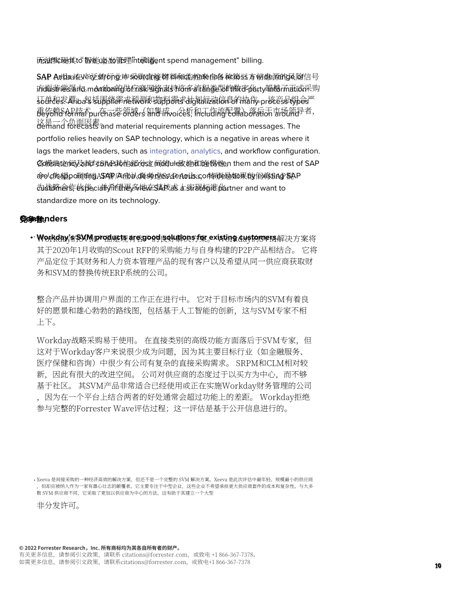 Forrester：Forrester Wave™-2022年第一季度供应商价值管理平台报告（英文版）（15页）.pdf_第10页
