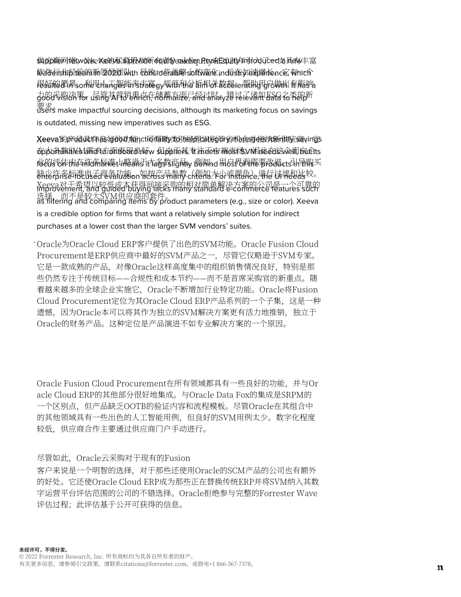 Forrester：Forrester Wave™-2022年第一季度供应商价值管理平台报告（英文版）（15页）.pdf_第11页
