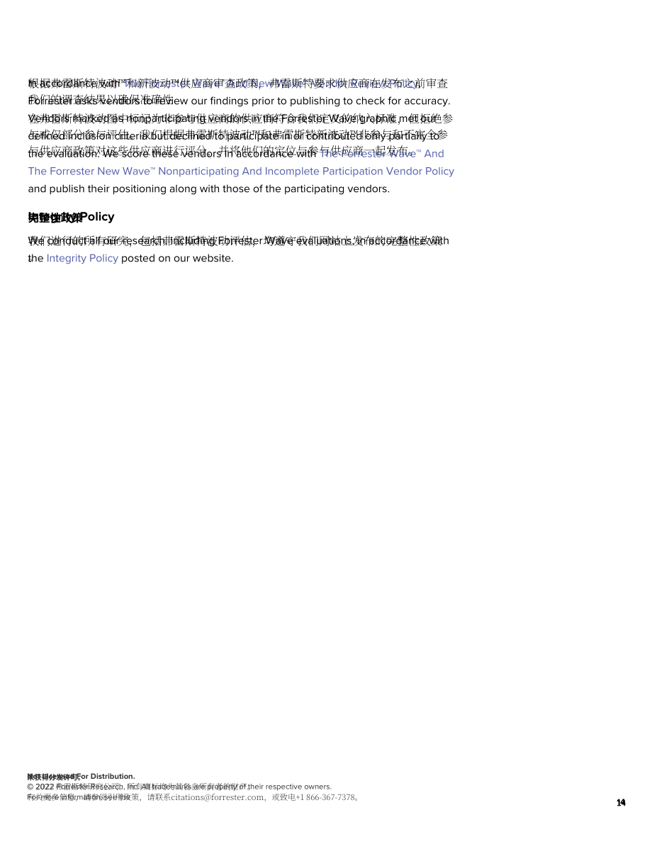 Forrester：Forrester Wave™-2022年第一季度供应商价值管理平台报告（英文版）（15页）.pdf_第14页