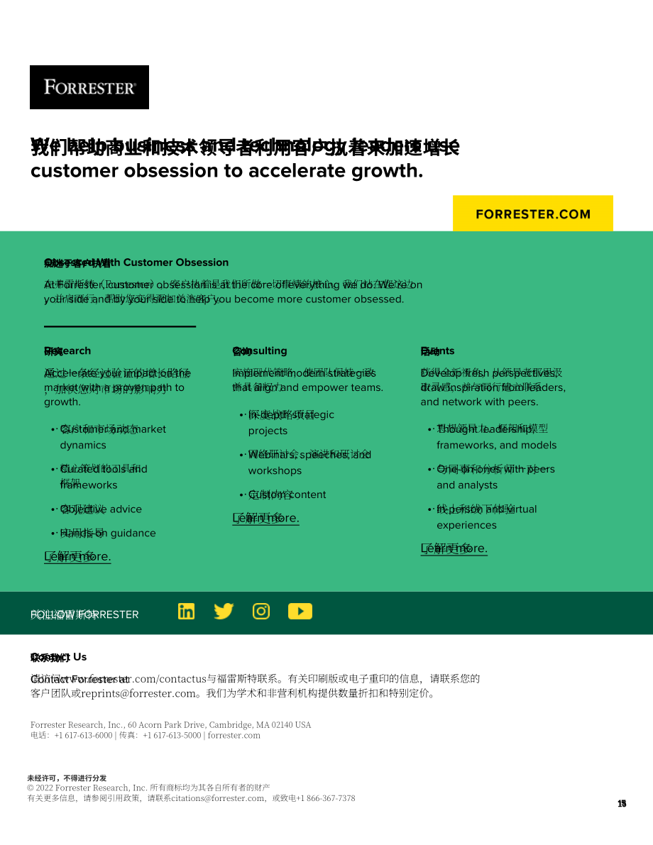 Forrester：Forrester Wave™-2022年第一季度供应商价值管理平台报告（英文版）（15页）.pdf_第15页