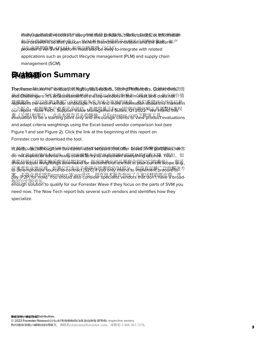 Forrester：Forrester Wave™-2022年第一季度供应商价值管理平台报告（英文版）（15页）.pdf_第3页