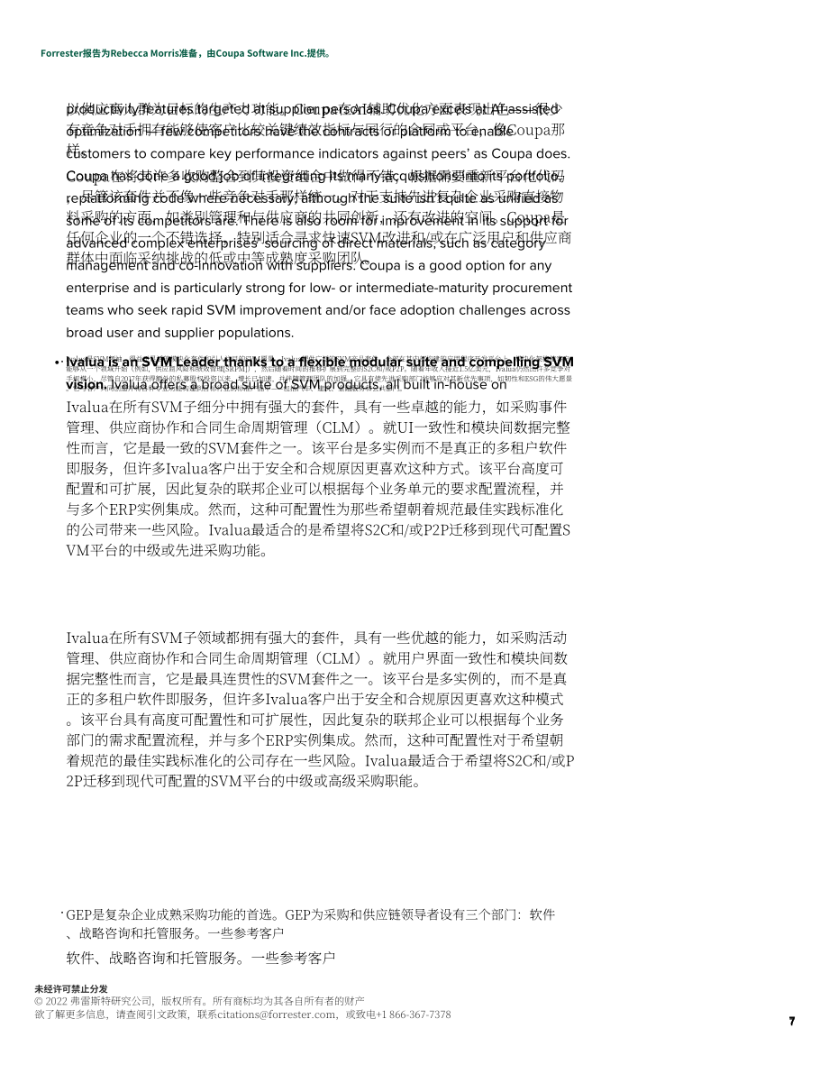 Forrester：Forrester Wave™-2022年第一季度供应商价值管理平台报告（英文版）（15页）.pdf_第7页