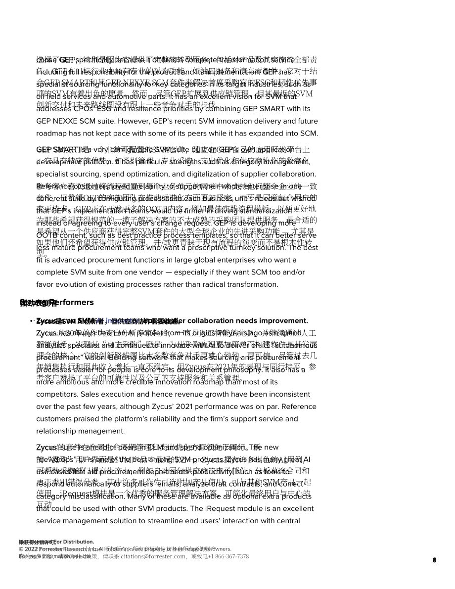 Forrester：Forrester Wave™-2022年第一季度供应商价值管理平台报告（英文版）（15页）.pdf_第8页