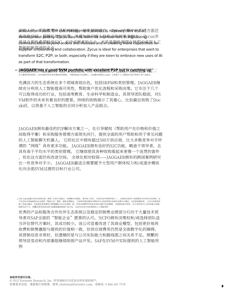 Forrester：Forrester Wave™-2022年第一季度供应商价值管理平台报告（英文版）（15页）.pdf_第9页