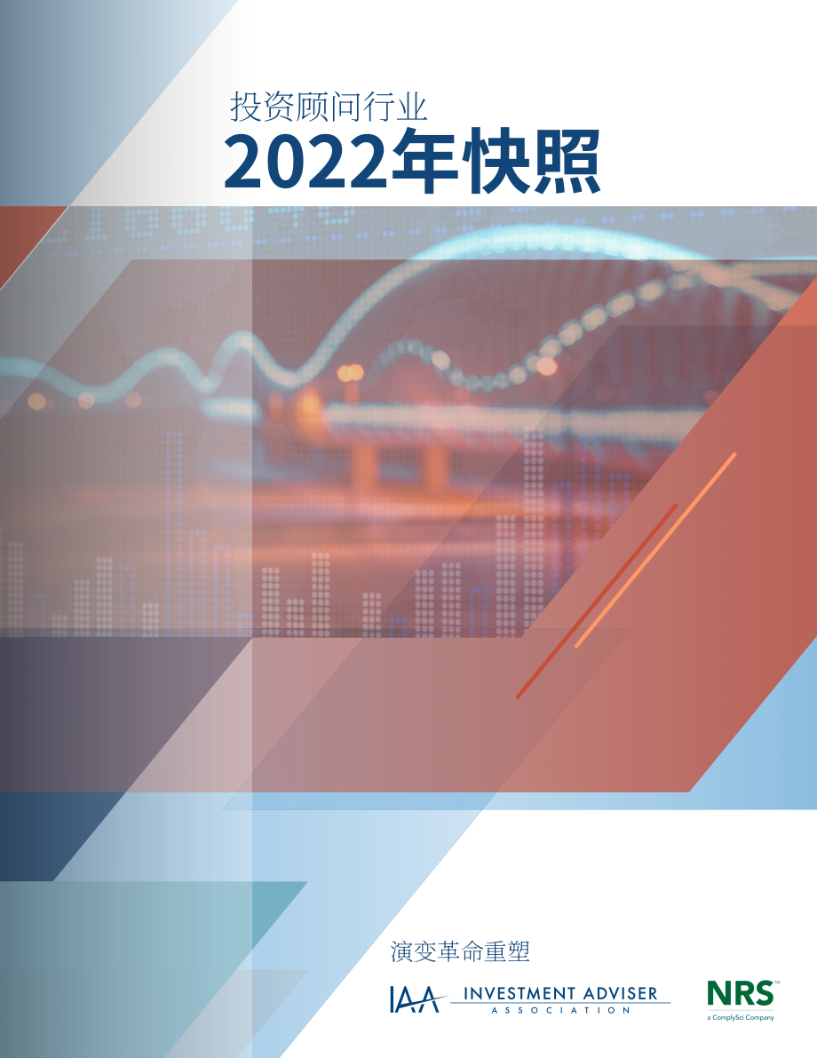 美国投资顾问协会（IAA）：2022年美国投资顾问行业简述报告（英文版）（85页）.pdf_第1页