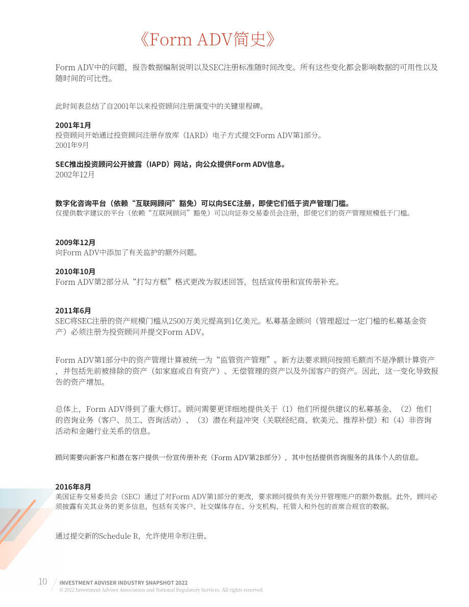 美国投资顾问协会（IAA）：2022年美国投资顾问行业简述报告（英文版）（85页）.pdf_第10页