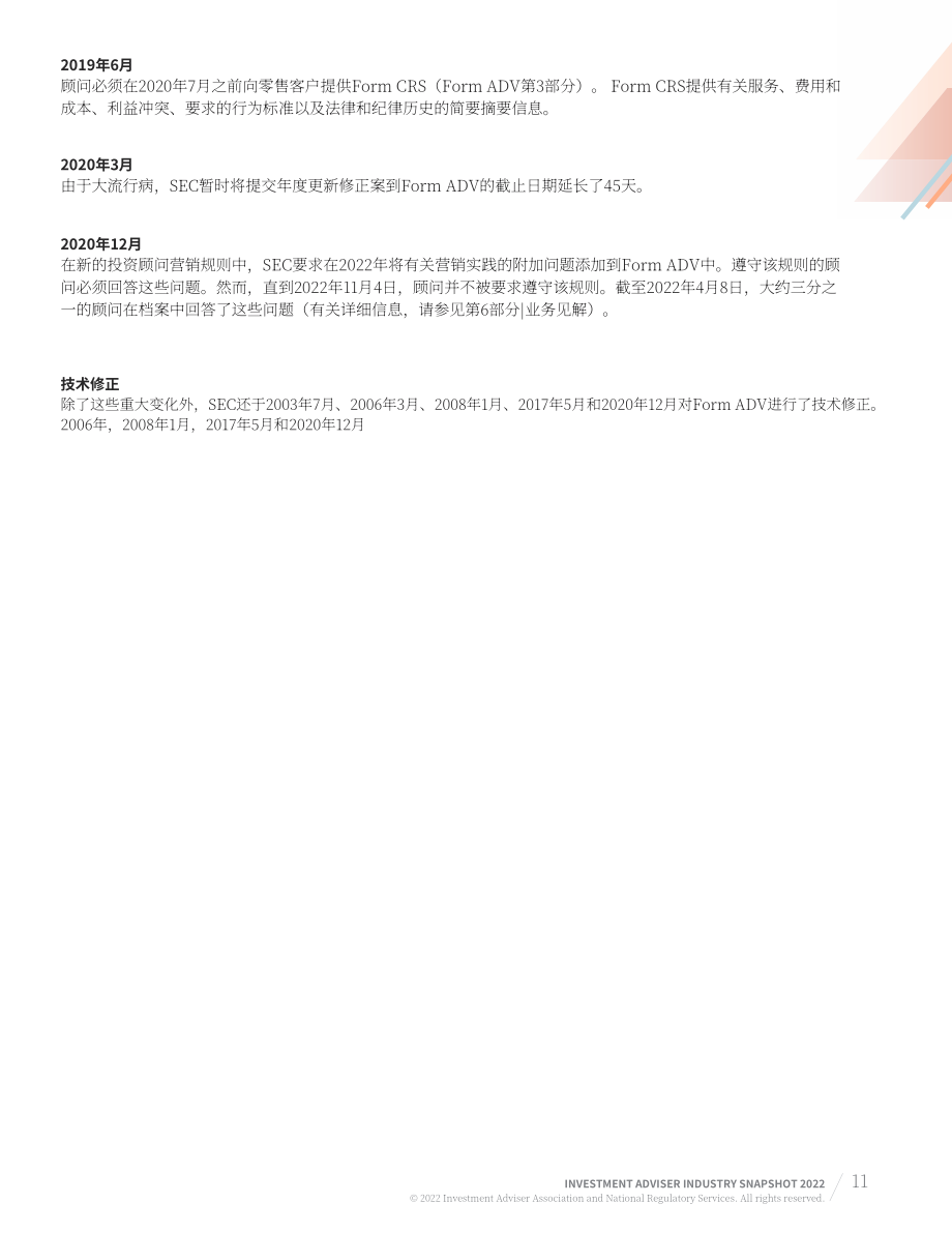 美国投资顾问协会（IAA）：2022年美国投资顾问行业简述报告（英文版）（85页）.pdf_第11页