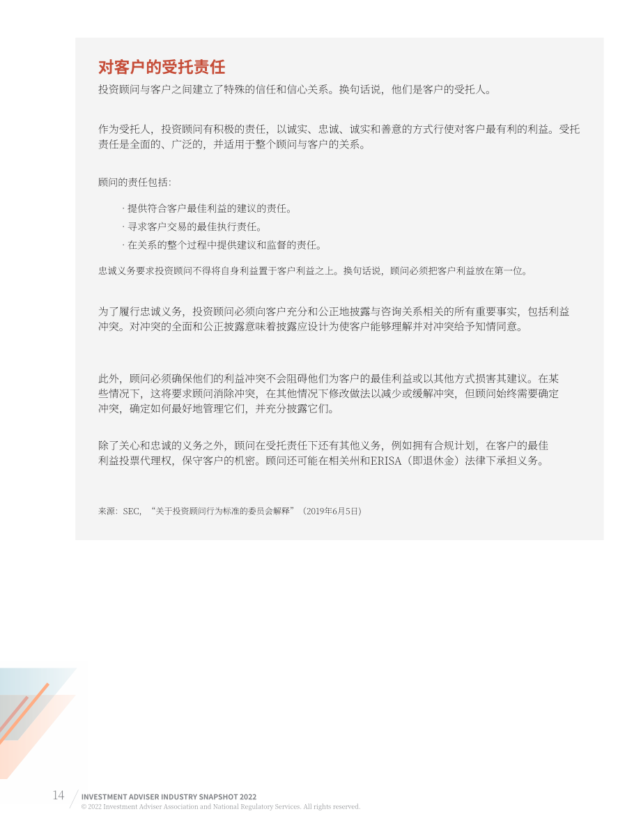 美国投资顾问协会（IAA）：2022年美国投资顾问行业简述报告（英文版）（85页）.pdf_第14页