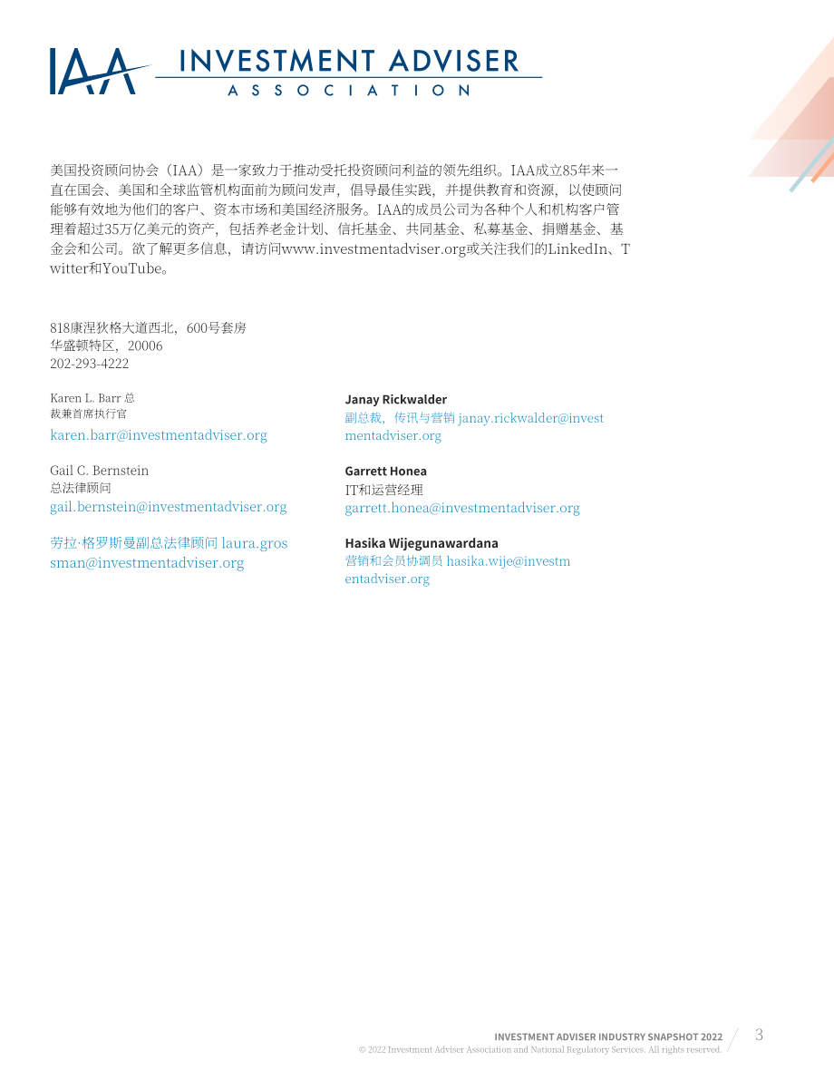 美国投资顾问协会（IAA）：2022年美国投资顾问行业简述报告（英文版）（85页）.pdf_第3页