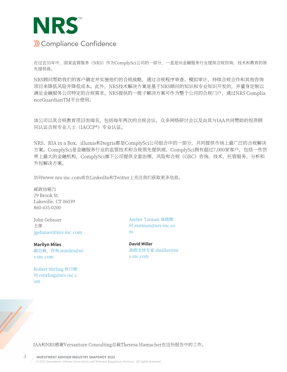 美国投资顾问协会（IAA）：2022年美国投资顾问行业简述报告（英文版）（85页）.pdf_第4页