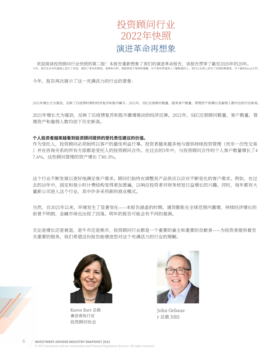 美国投资顾问协会（IAA）：2022年美国投资顾问行业简述报告（英文版）（85页）.pdf_第6页