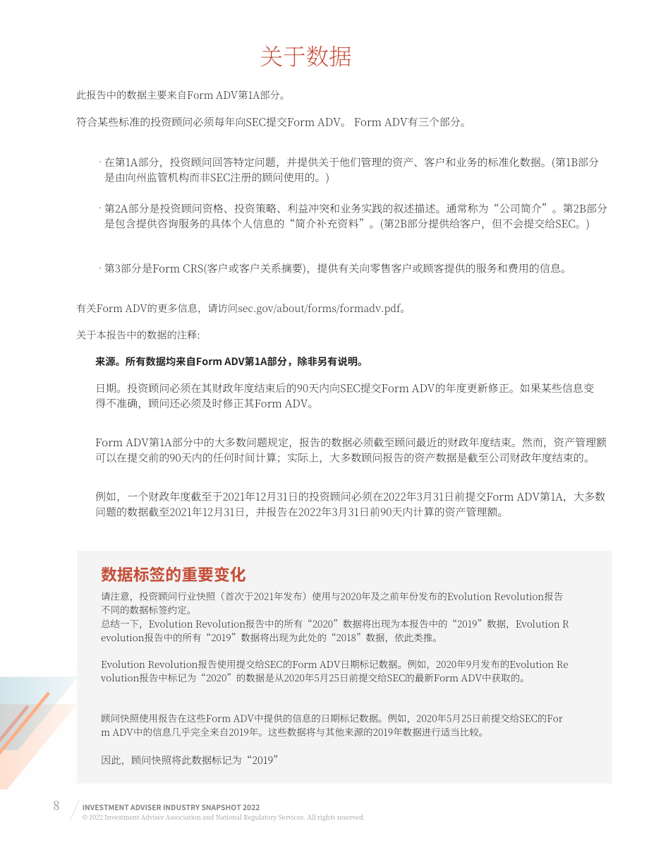 美国投资顾问协会（IAA）：2022年美国投资顾问行业简述报告（英文版）（85页）.pdf_第8页