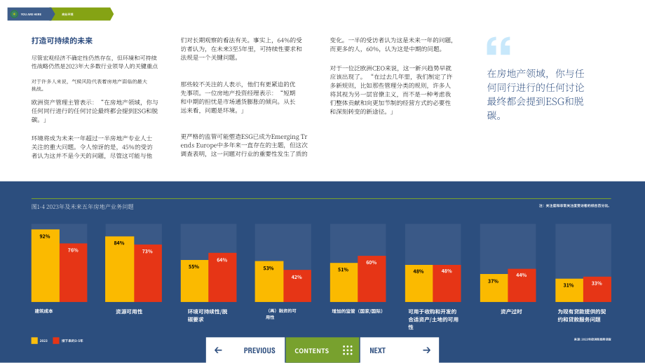 普华永道 &amp ULI：2023欧洲房地产新兴趋势报告（英文版）（86页）.pdf_第11页
