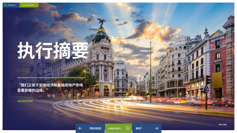普华永道 &amp ULI：2023欧洲房地产新兴趋势报告（英文版）（86页）.pdf_第3页
