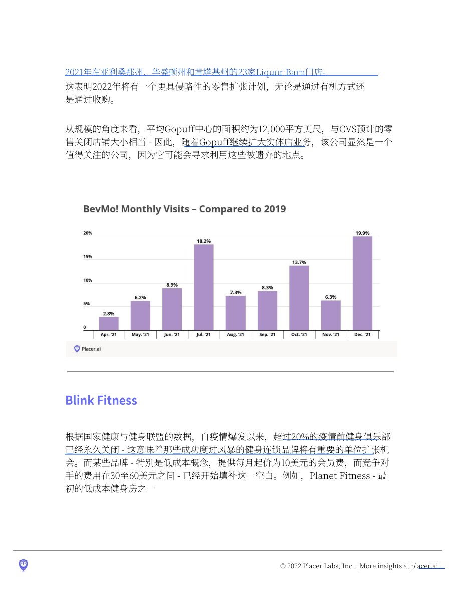 Placer.ai：2022年值得关注的十大零售品牌（英文版）（13页）.pdf_第5页