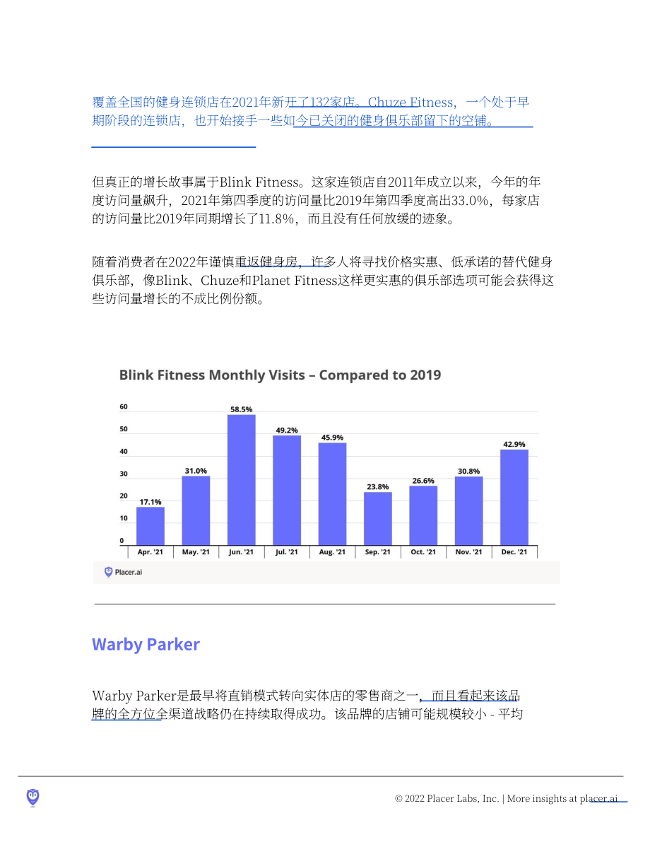 Placer.ai：2022年值得关注的十大零售品牌（英文版）（13页）.pdf_第6页