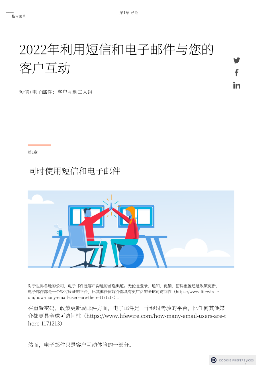 SendGrid：2022年短信与邮件营销报告（英文版）（39页）.pdf_第1页