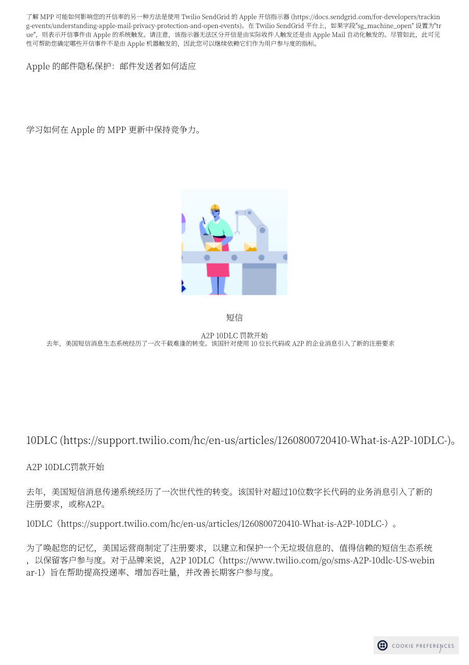 SendGrid：2022年短信与邮件营销报告（英文版）（39页）.pdf_第10页