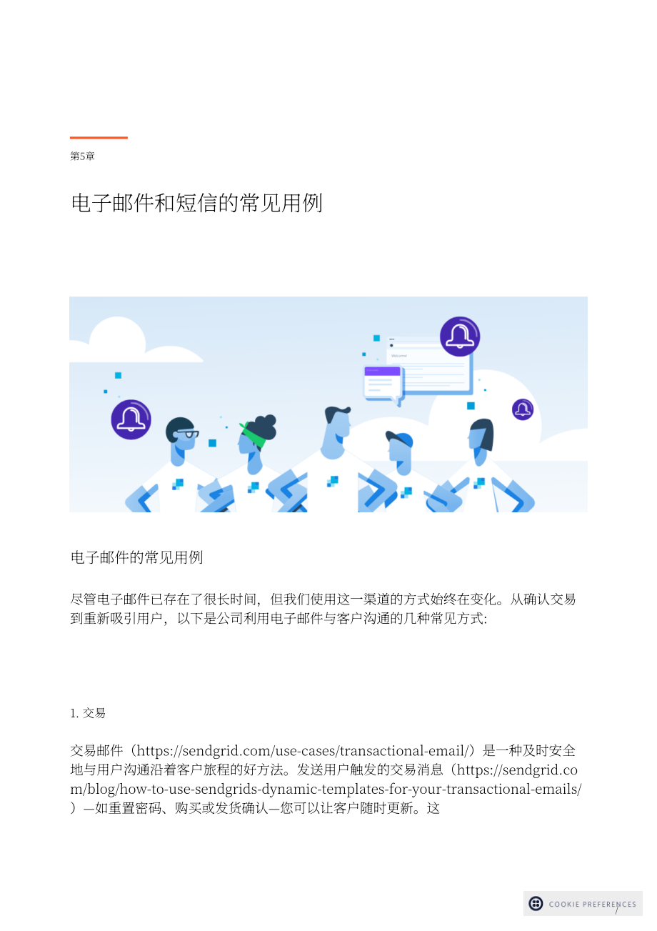 SendGrid：2022年短信与邮件营销报告（英文版）（39页）.pdf_第12页