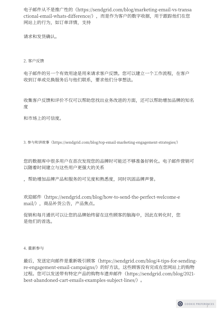 SendGrid：2022年短信与邮件营销报告（英文版）（39页）.pdf_第13页