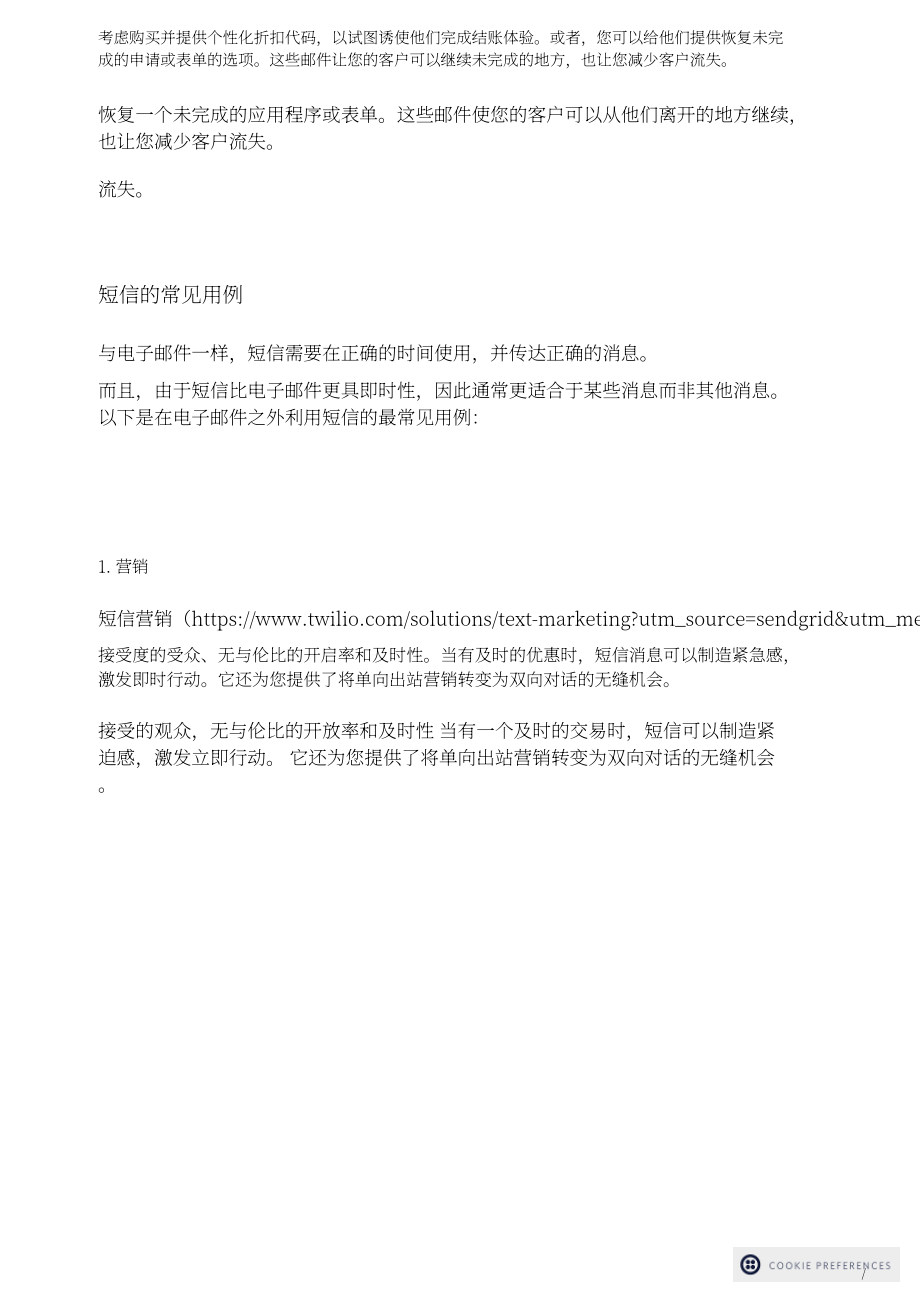 SendGrid：2022年短信与邮件营销报告（英文版）（39页）.pdf_第14页