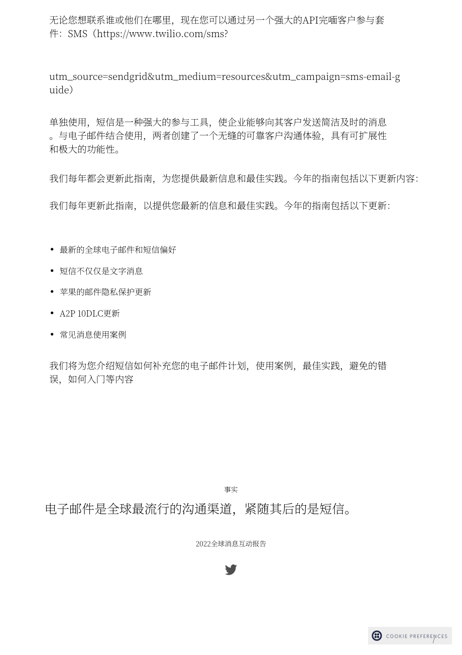 SendGrid：2022年短信与邮件营销报告（英文版）（39页）.pdf_第2页