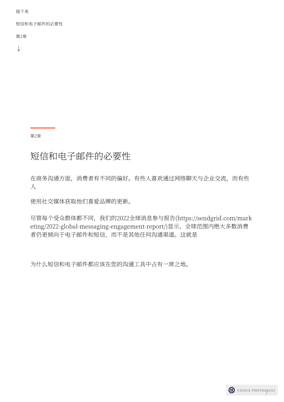 SendGrid：2022年短信与邮件营销报告（英文版）（39页）.pdf_第3页
