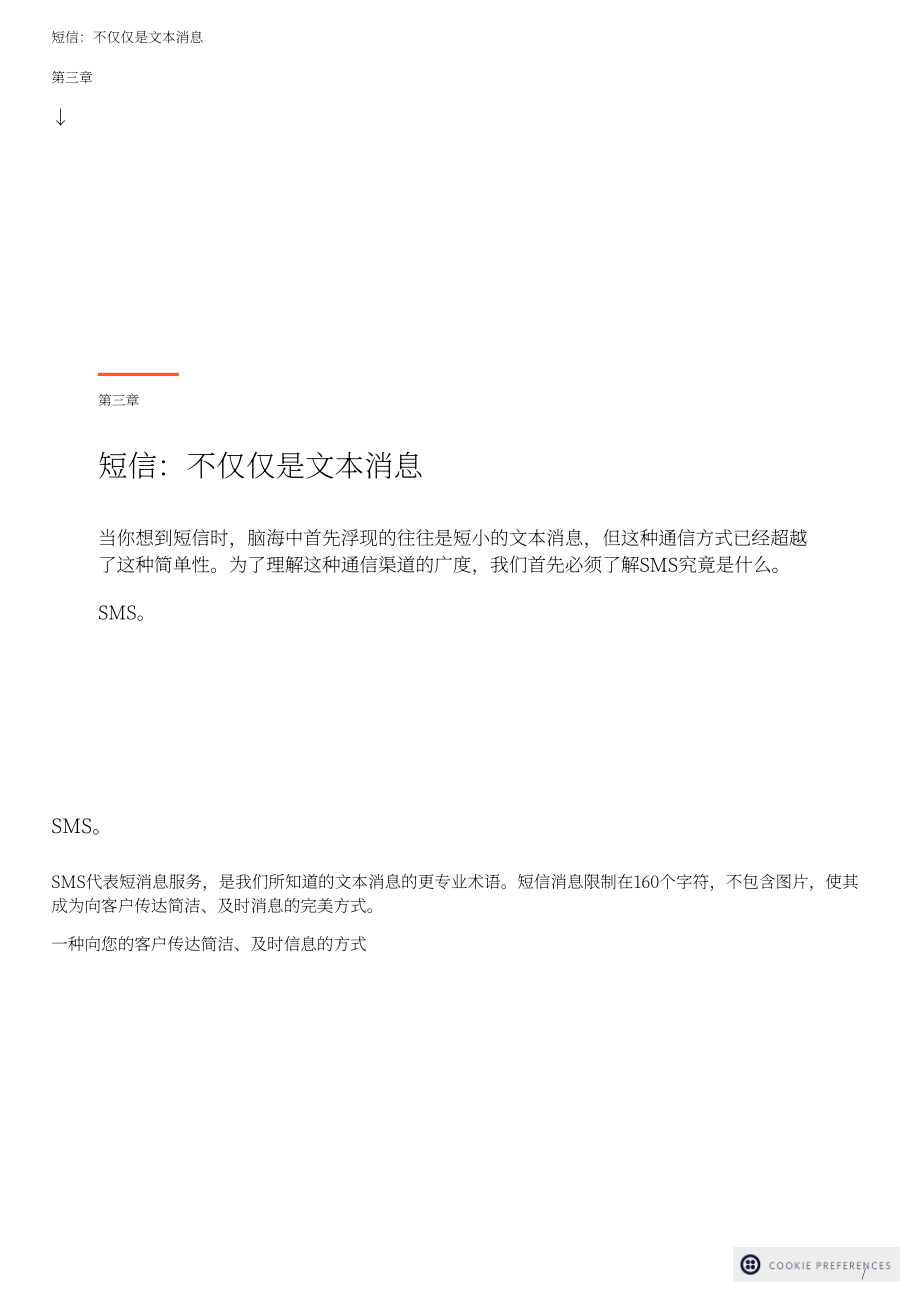 SendGrid：2022年短信与邮件营销报告（英文版）（39页）.pdf_第5页