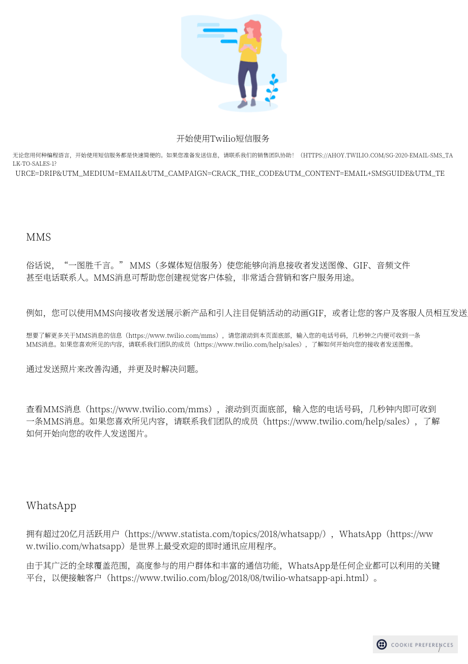 SendGrid：2022年短信与邮件营销报告（英文版）（39页）.pdf_第7页