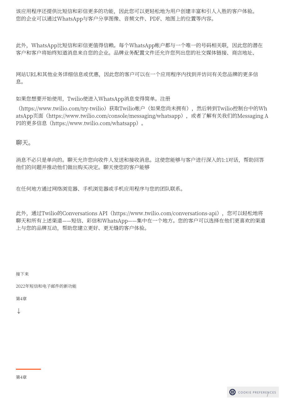 SendGrid：2022年短信与邮件营销报告（英文版）（39页）.pdf_第8页