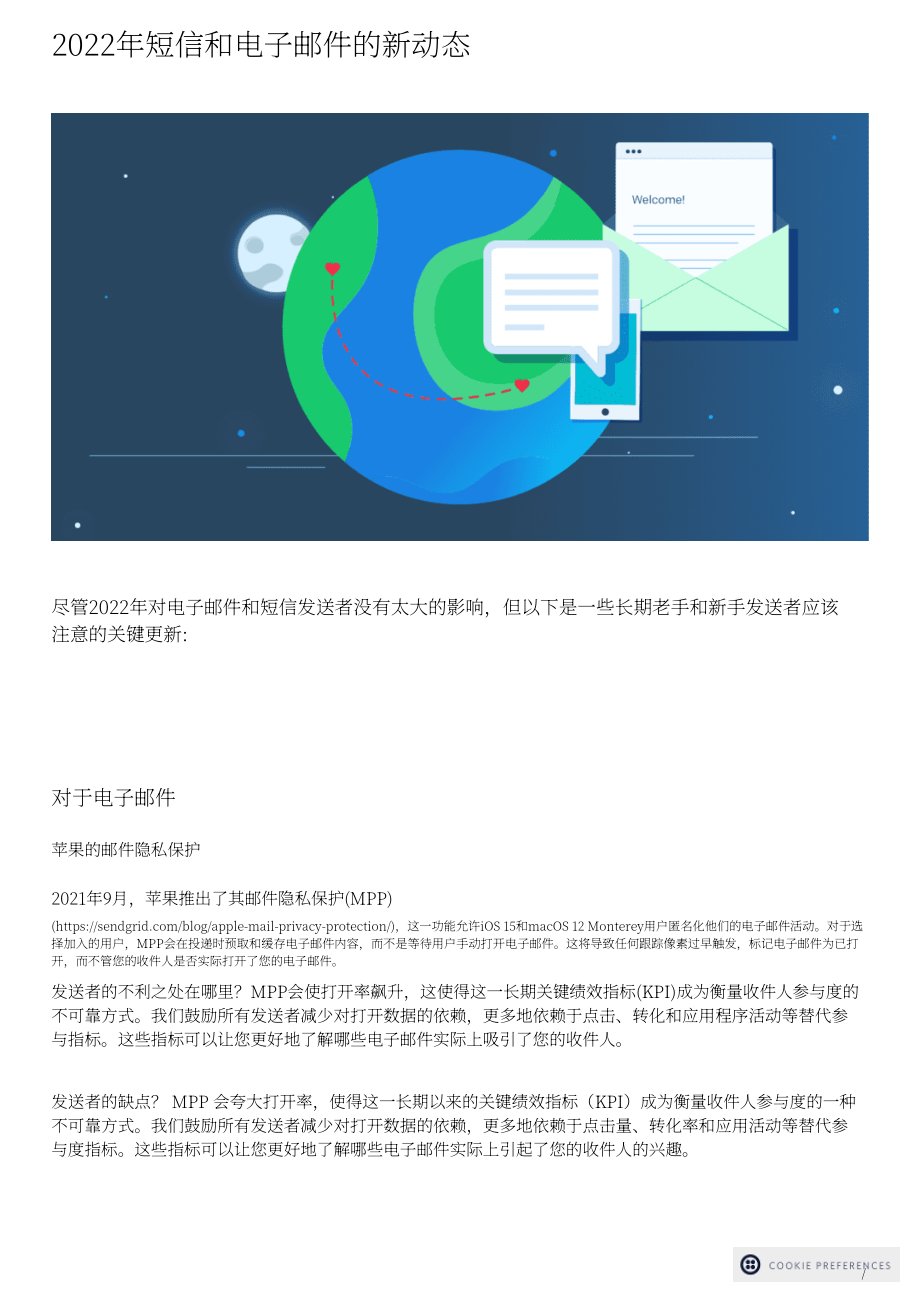 SendGrid：2022年短信与邮件营销报告（英文版）（39页）.pdf_第9页
