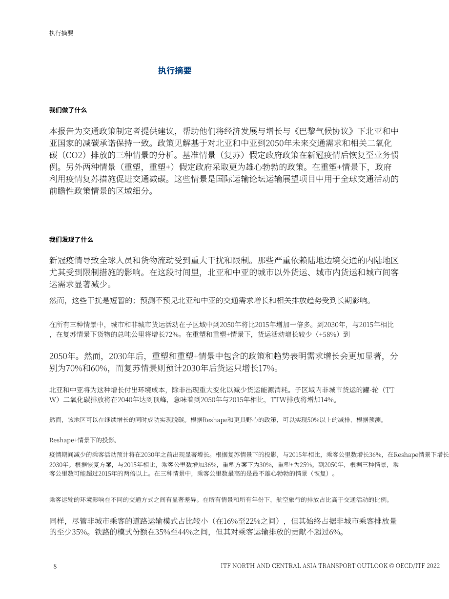 国际交通论坛：2022年北中亚地区交通运输展望报告（英文版）（61页）.pdf_第9页