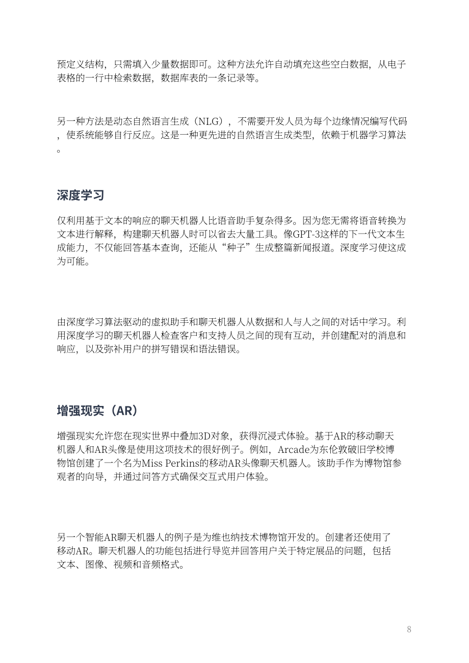 MobiDev：2023年AI虚拟助手技术指南（英文版）（14页）.pdf_第10页