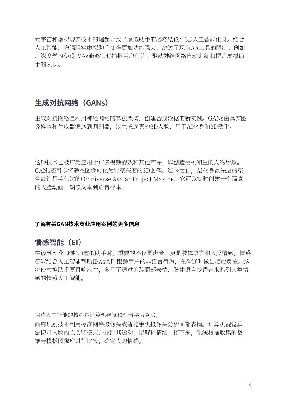 MobiDev：2023年AI虚拟助手技术指南（英文版）（14页）.pdf_第11页