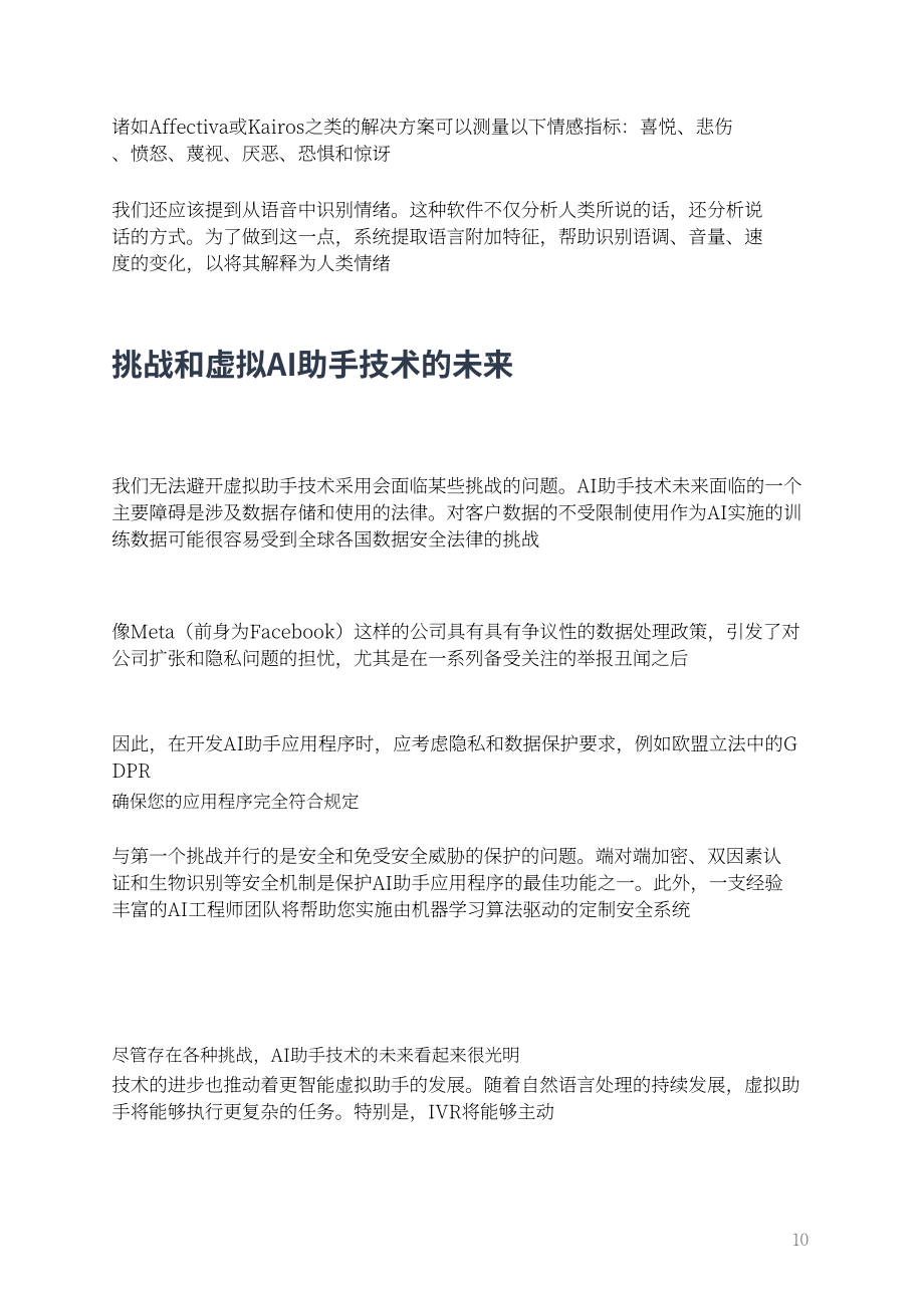 MobiDev：2023年AI虚拟助手技术指南（英文版）（14页）.pdf_第12页