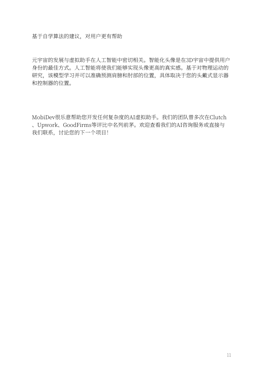 MobiDev：2023年AI虚拟助手技术指南（英文版）（14页）.pdf_第13页
