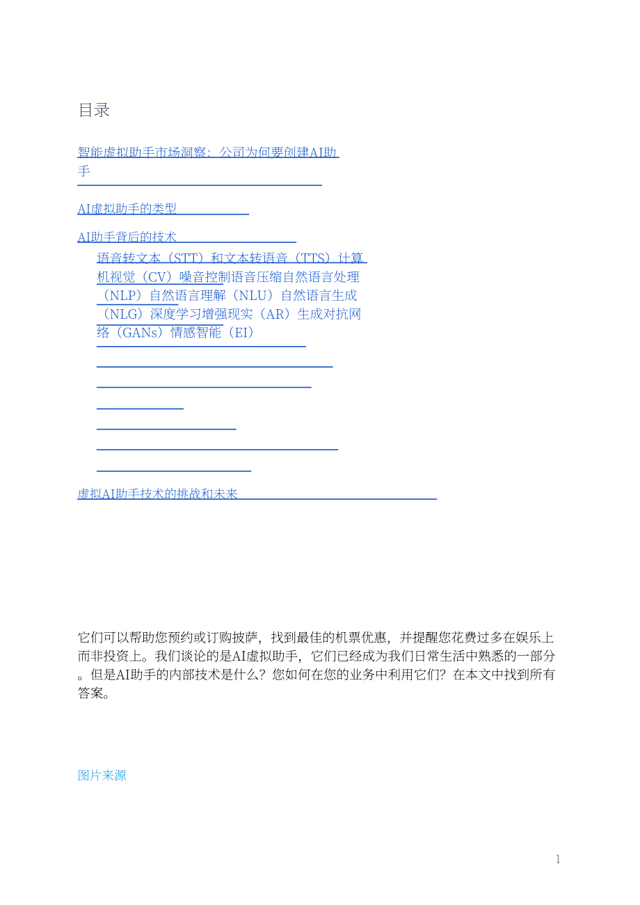 MobiDev：2023年AI虚拟助手技术指南（英文版）（14页）.pdf_第3页