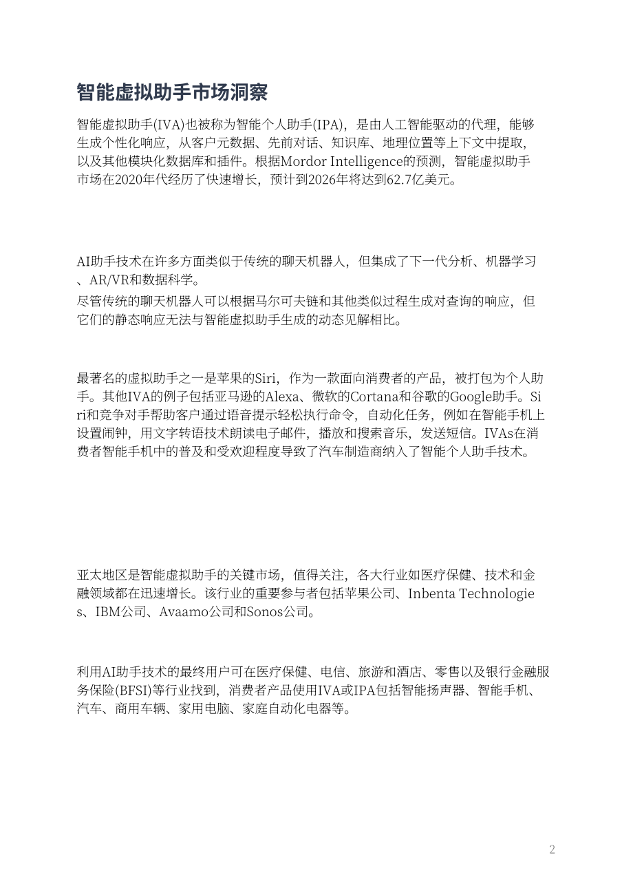 MobiDev：2023年AI虚拟助手技术指南（英文版）（14页）.pdf_第4页