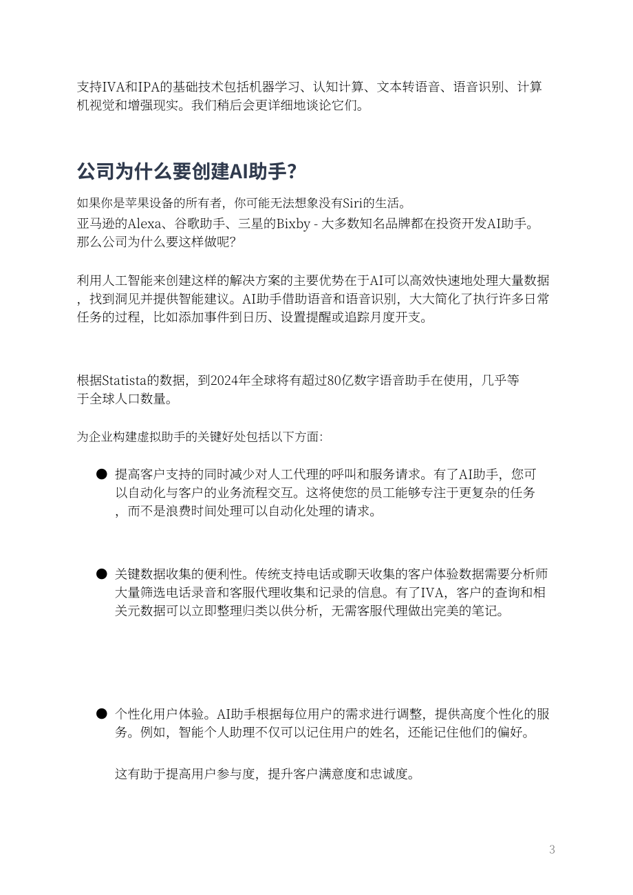 MobiDev：2023年AI虚拟助手技术指南（英文版）（14页）.pdf_第5页