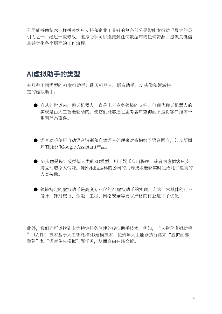 MobiDev：2023年AI虚拟助手技术指南（英文版）（14页）.pdf_第6页