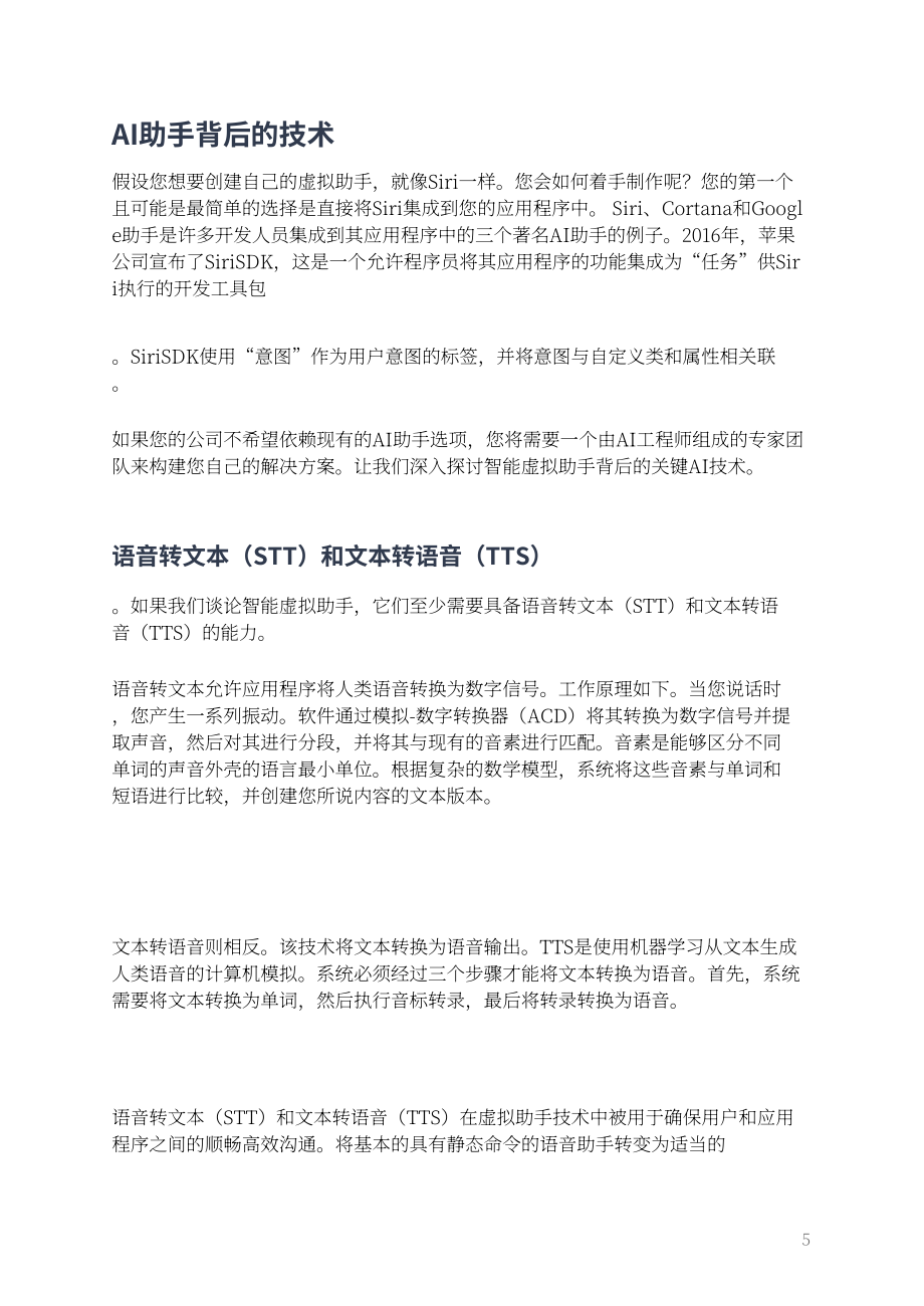 MobiDev：2023年AI虚拟助手技术指南（英文版）（14页）.pdf_第7页