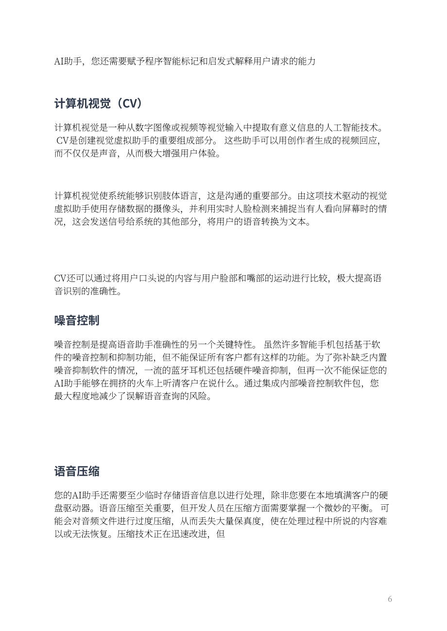 MobiDev：2023年AI虚拟助手技术指南（英文版）（14页）.pdf_第8页